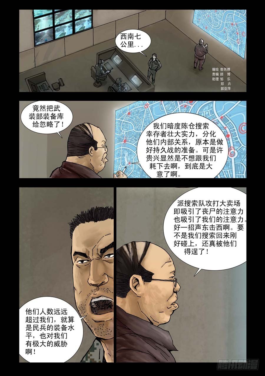 末世人間道 - 91混戰升級（3） - 1