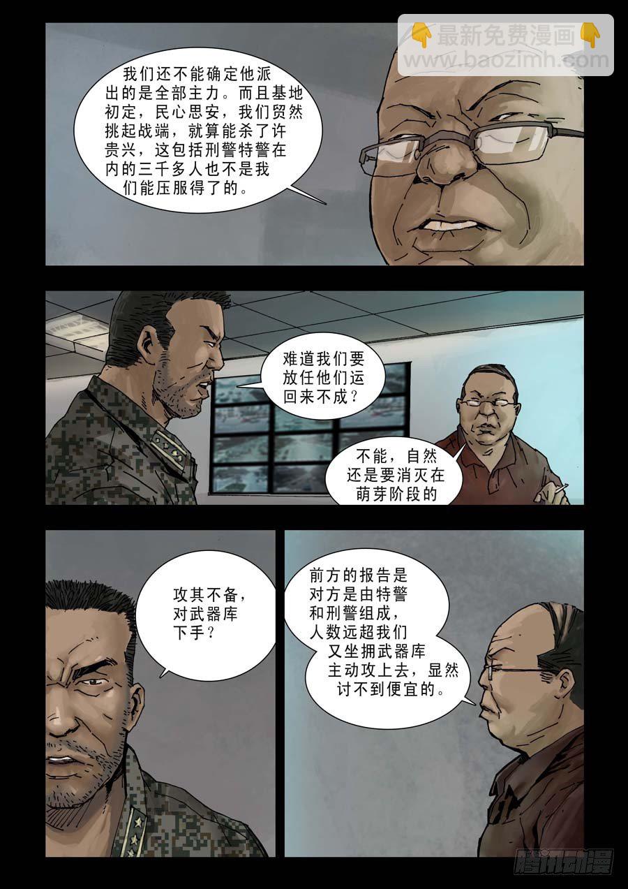 末世人間道 - 91混戰升級（3） - 1