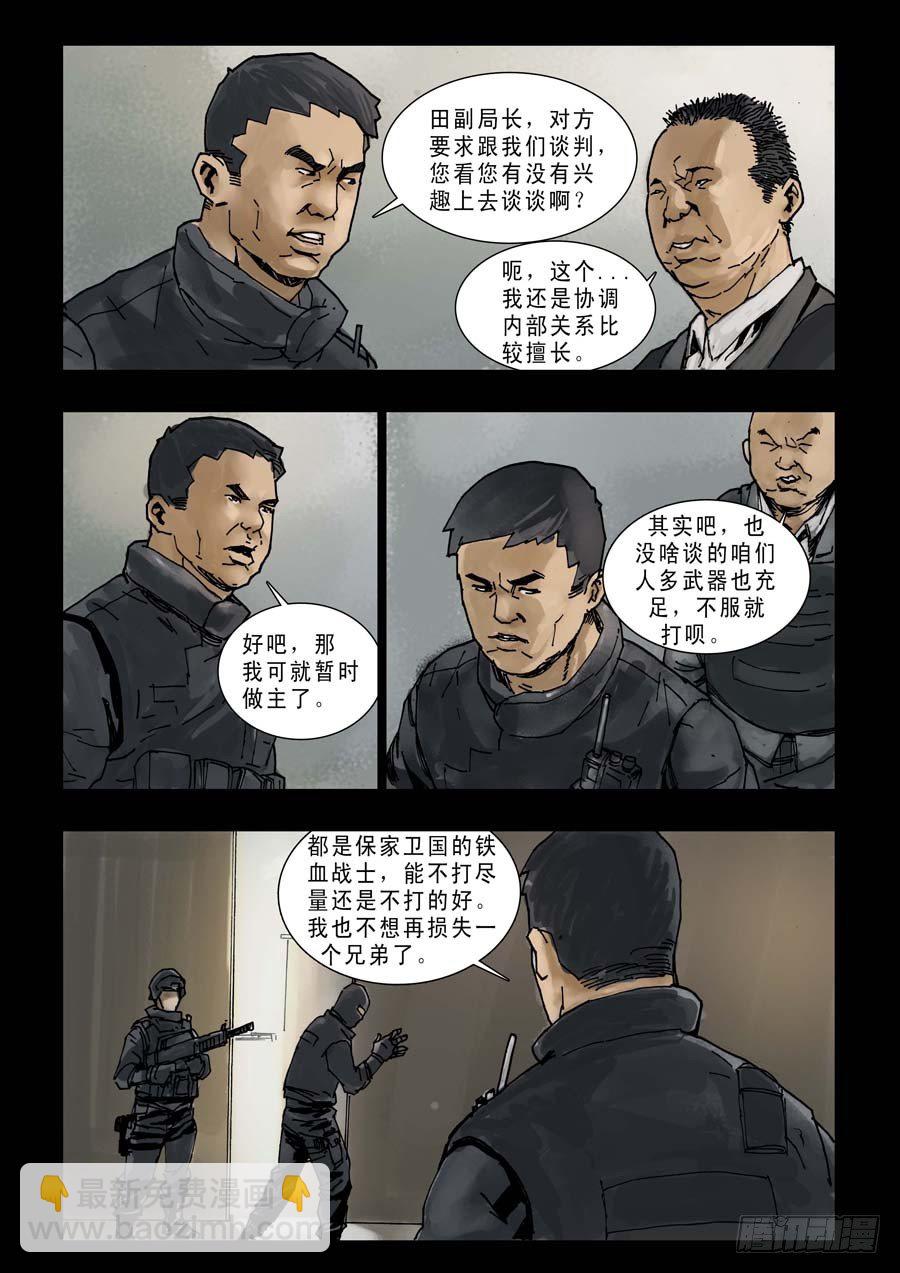 末世人間道 - 91混戰升級（3） - 2