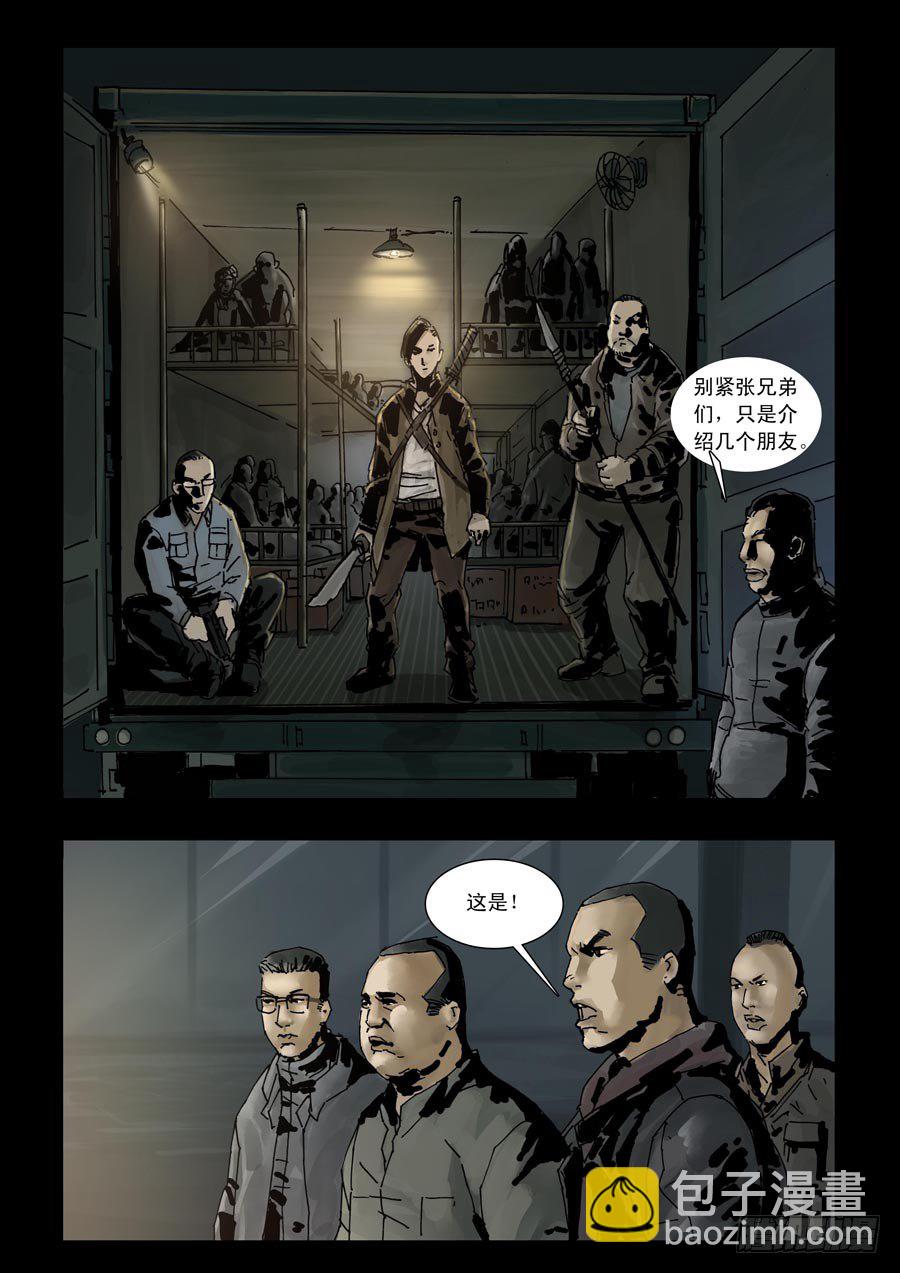 末世人間道 - 97夜路難行 - 2