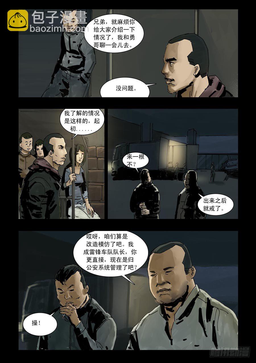 末世人間道 - 97夜路難行 - 2