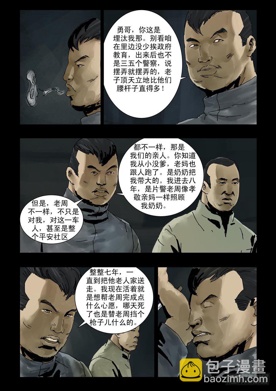 末世人間道 - 97夜路難行 - 1