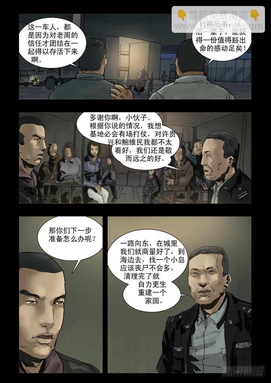 末世人間道 - 97夜路難行 - 2