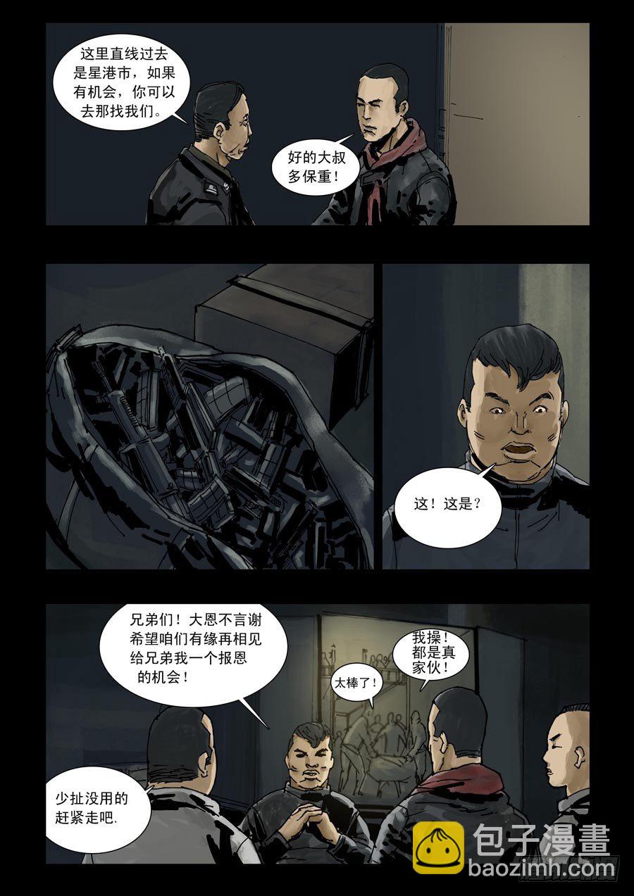 末世人間道 - 97夜路難行 - 1