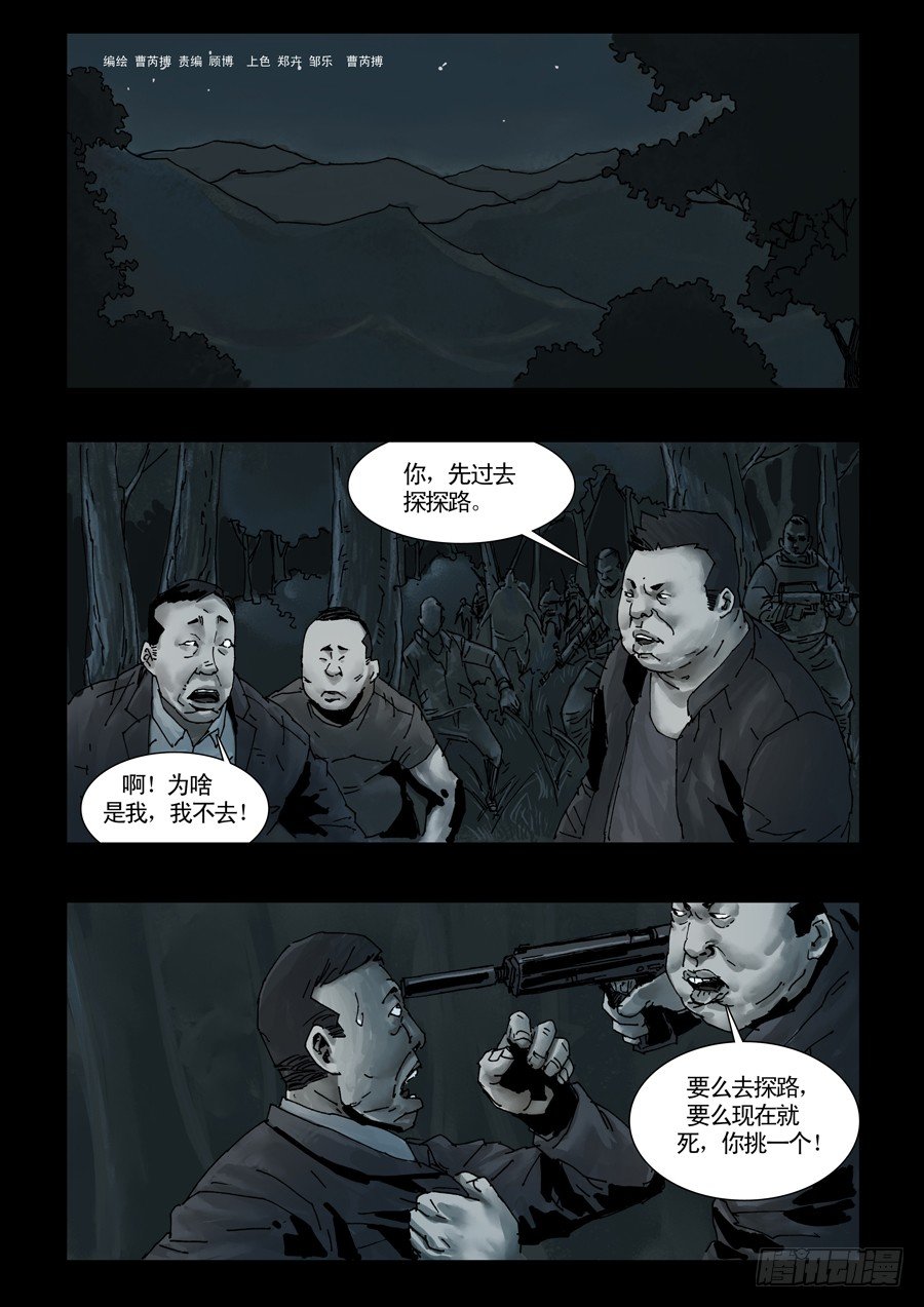 末世人間道 - 99亡命瘋狂（1） - 1