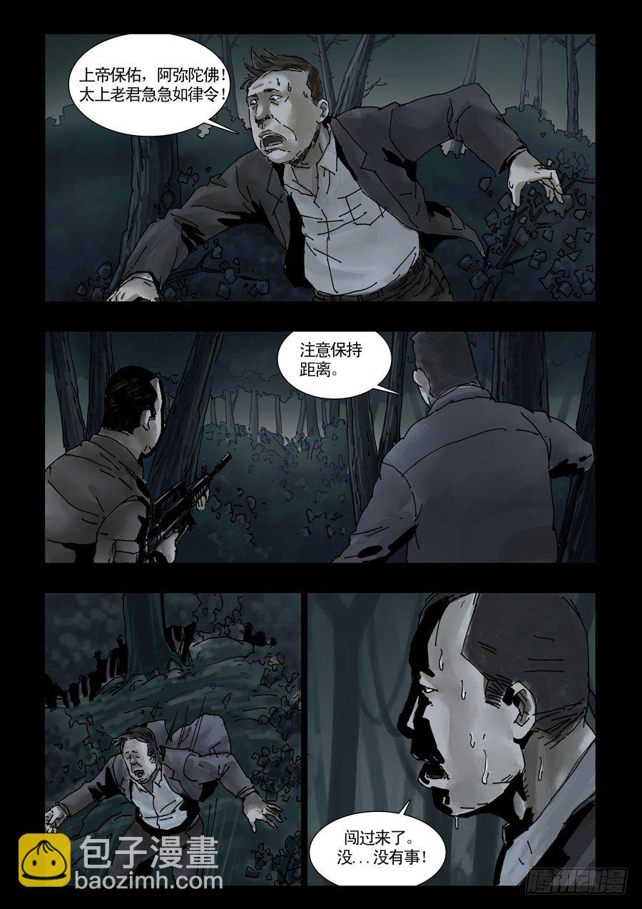 末世人間道 - 99亡命瘋狂（1） - 2