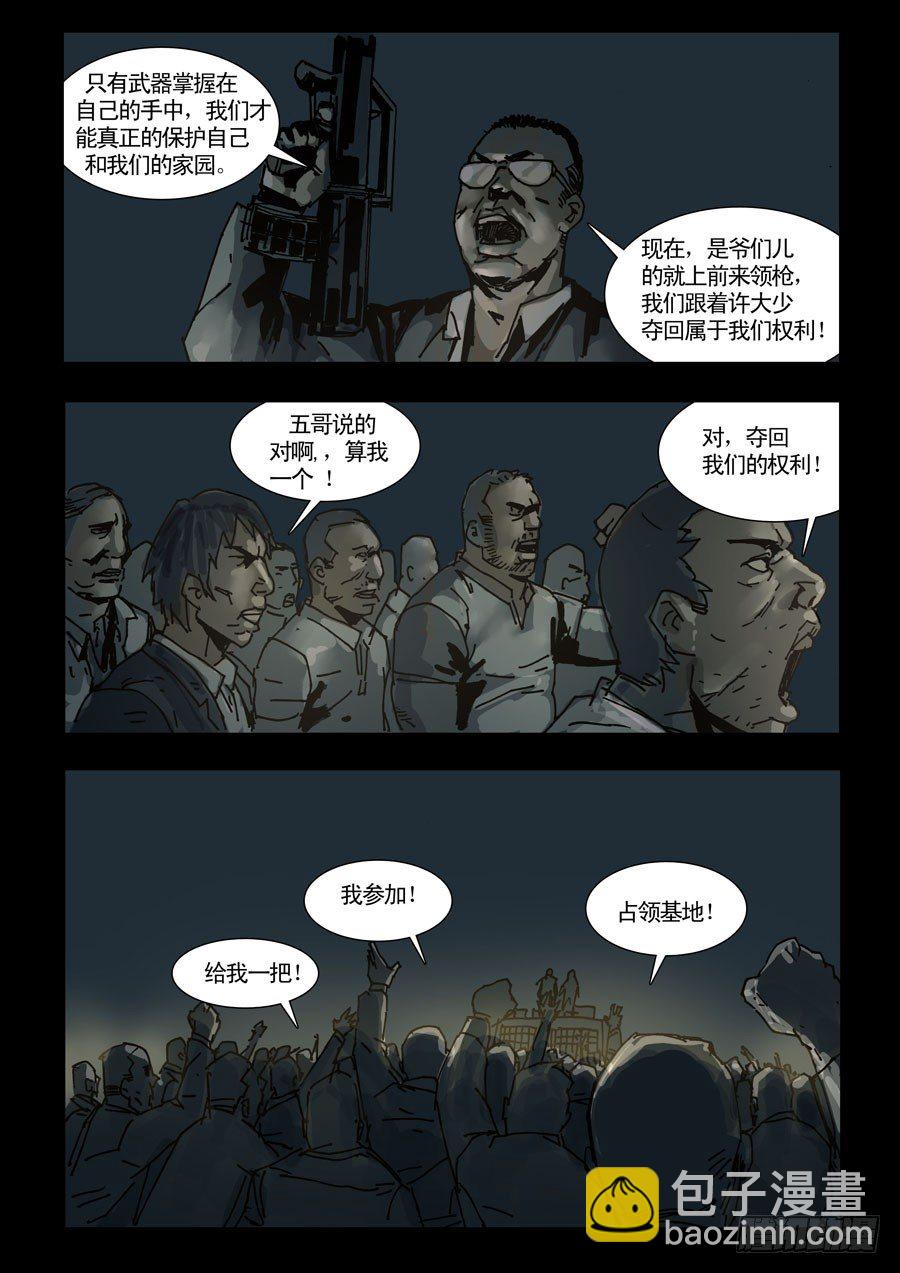 末世人間道 - 99亡命瘋狂（1） - 2