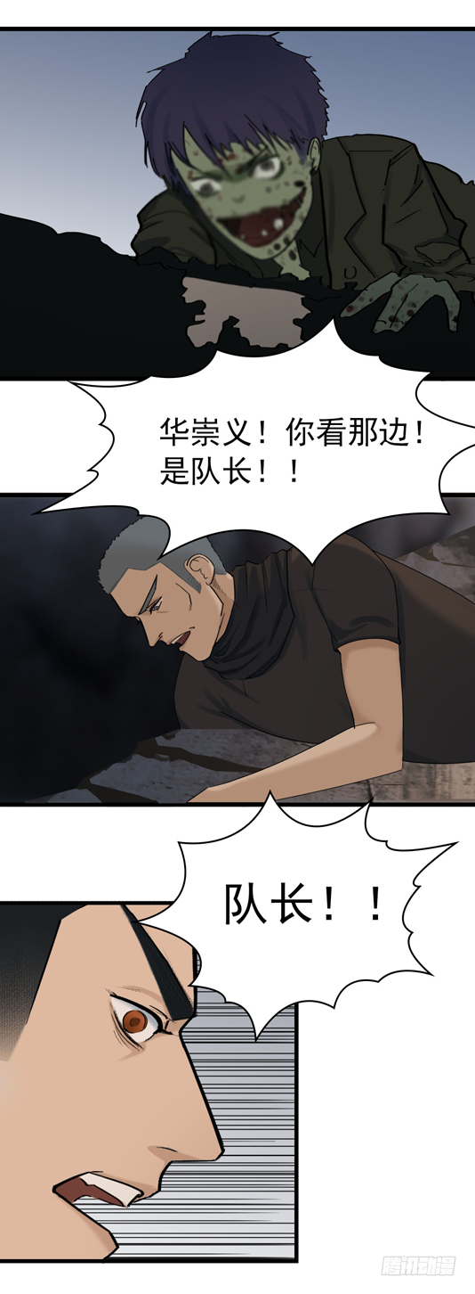 末世生存手冊 - 第十三話 軍人之魂 - 5
