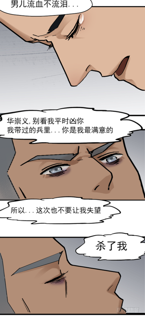 末世生存手冊 - 第十三話 軍人之魂 - 1