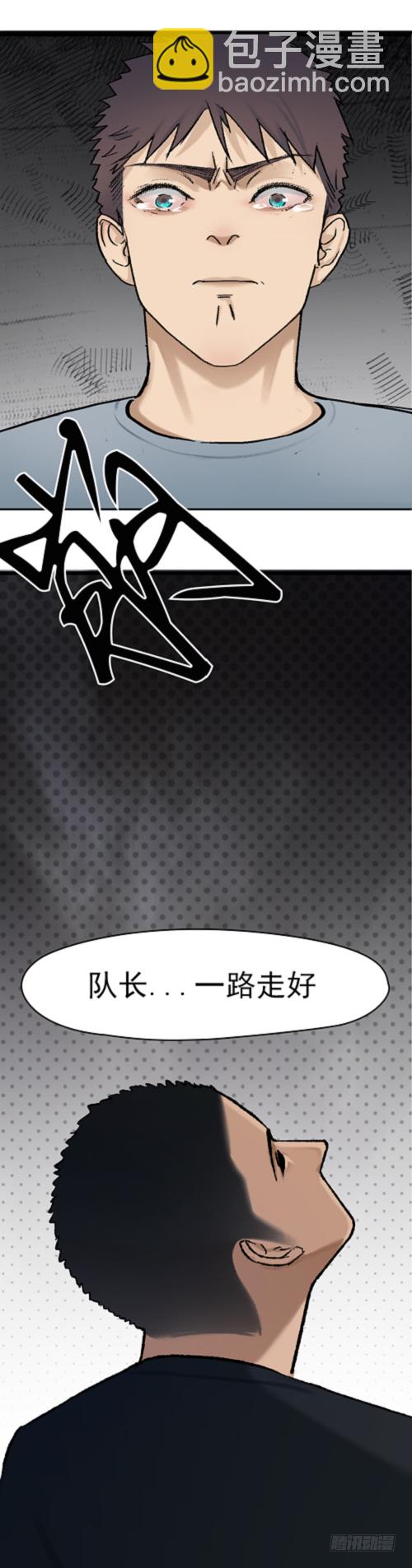 末世生存手冊 - 第十三話 軍人之魂 - 3