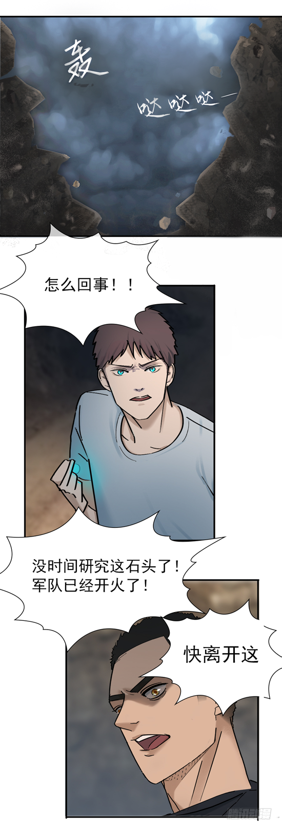 末世生存手冊 - 第十三話 軍人之魂 - 5