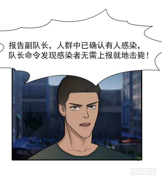 末世生存手冊 - 第十三話 軍人之魂 - 3