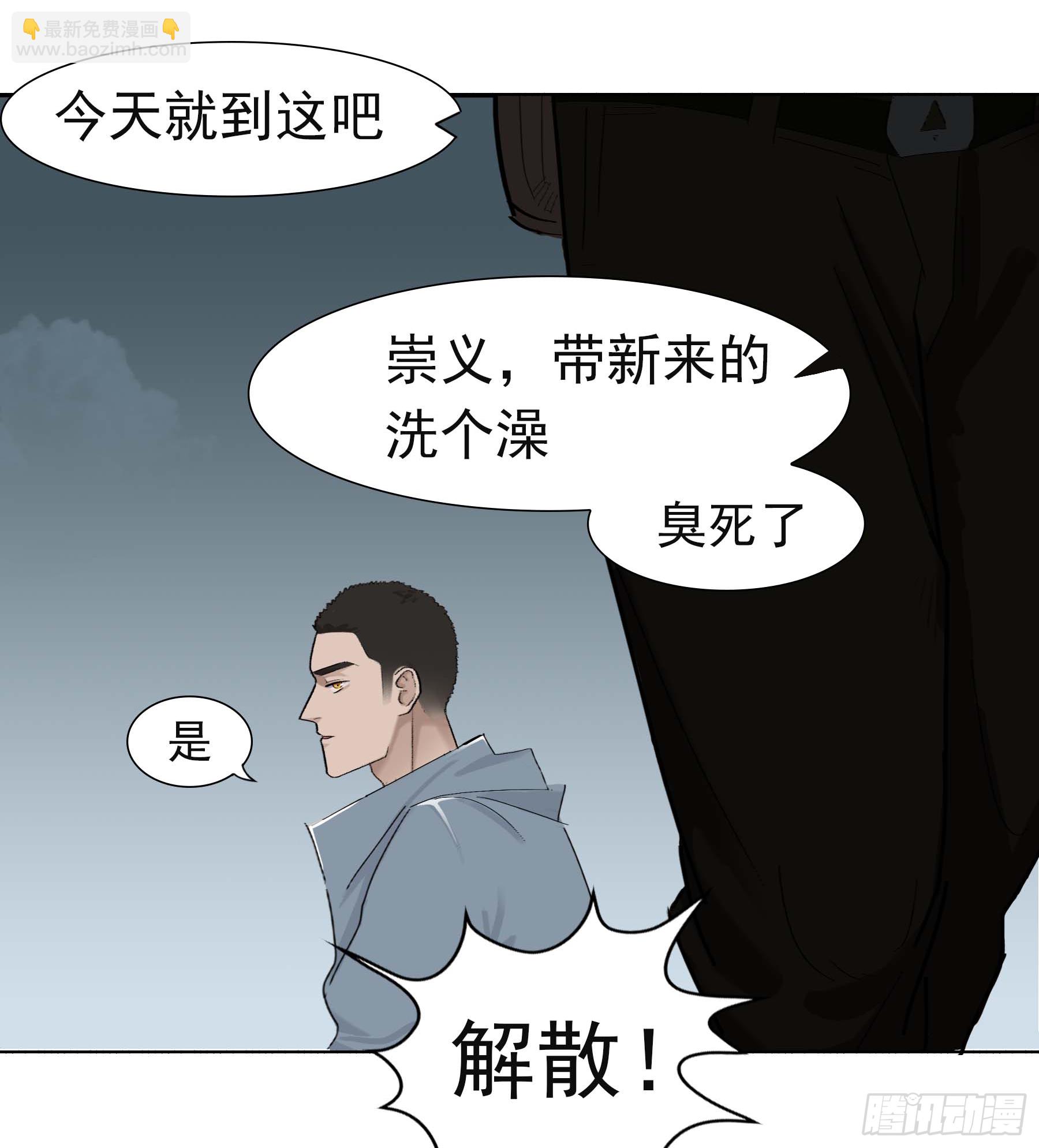 末世生存手冊 - 第七話 這男人真帥 - 3