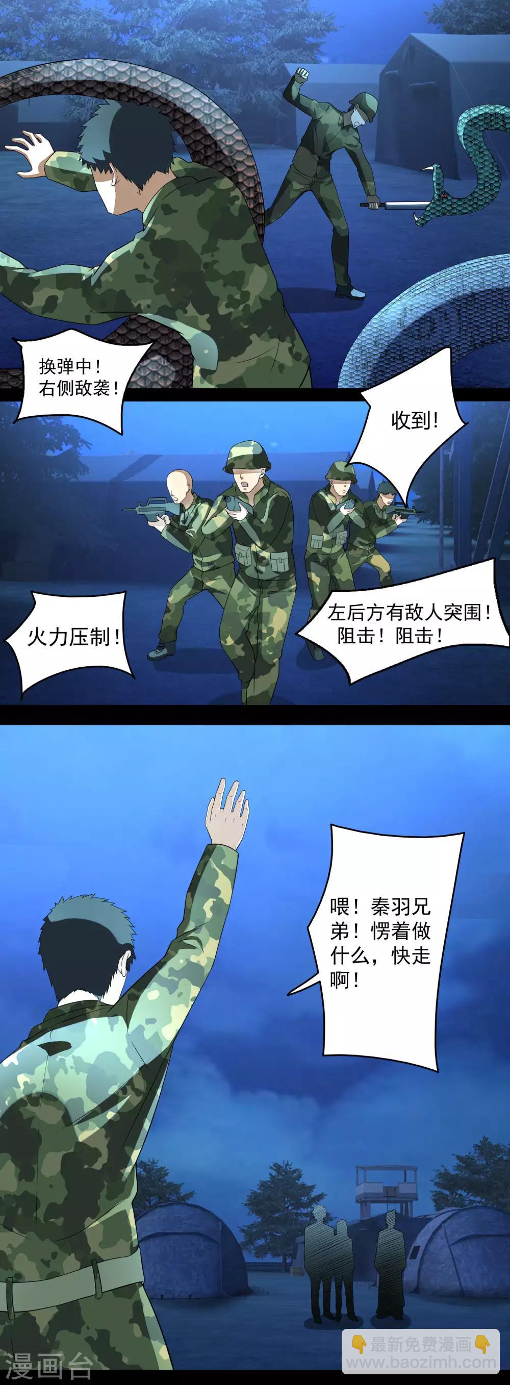 末世爲王 - 第98話 羣蛇 - 3