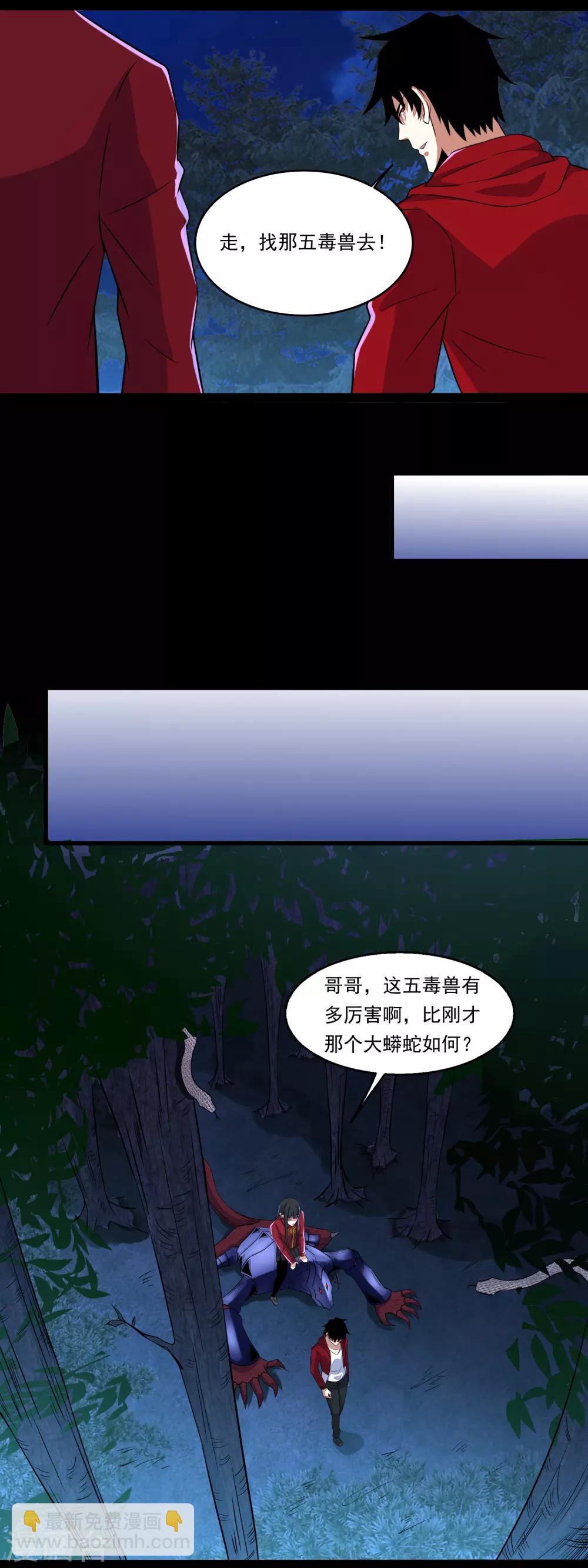 末世爲王 - 第102話 五毒獸 - 3