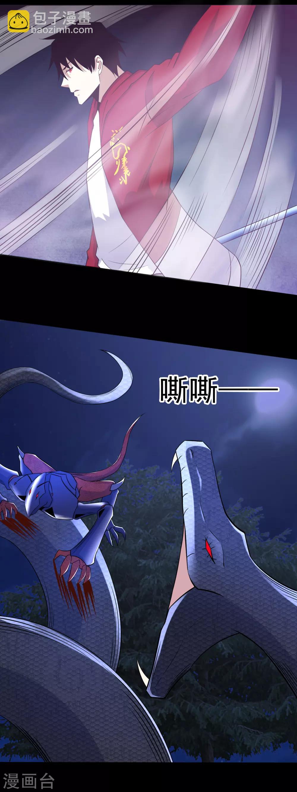 末世爲王 - 第102話 五毒獸 - 3