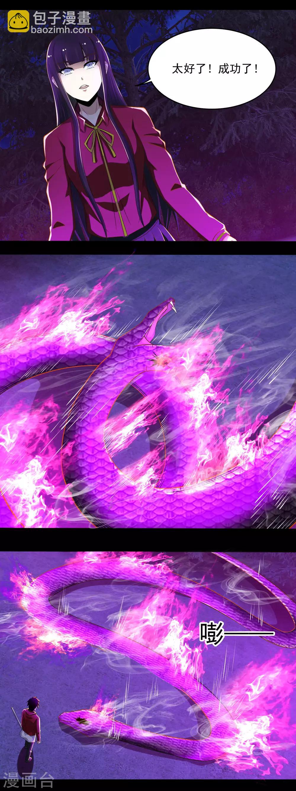 末世爲王 - 第102話 五毒獸 - 3