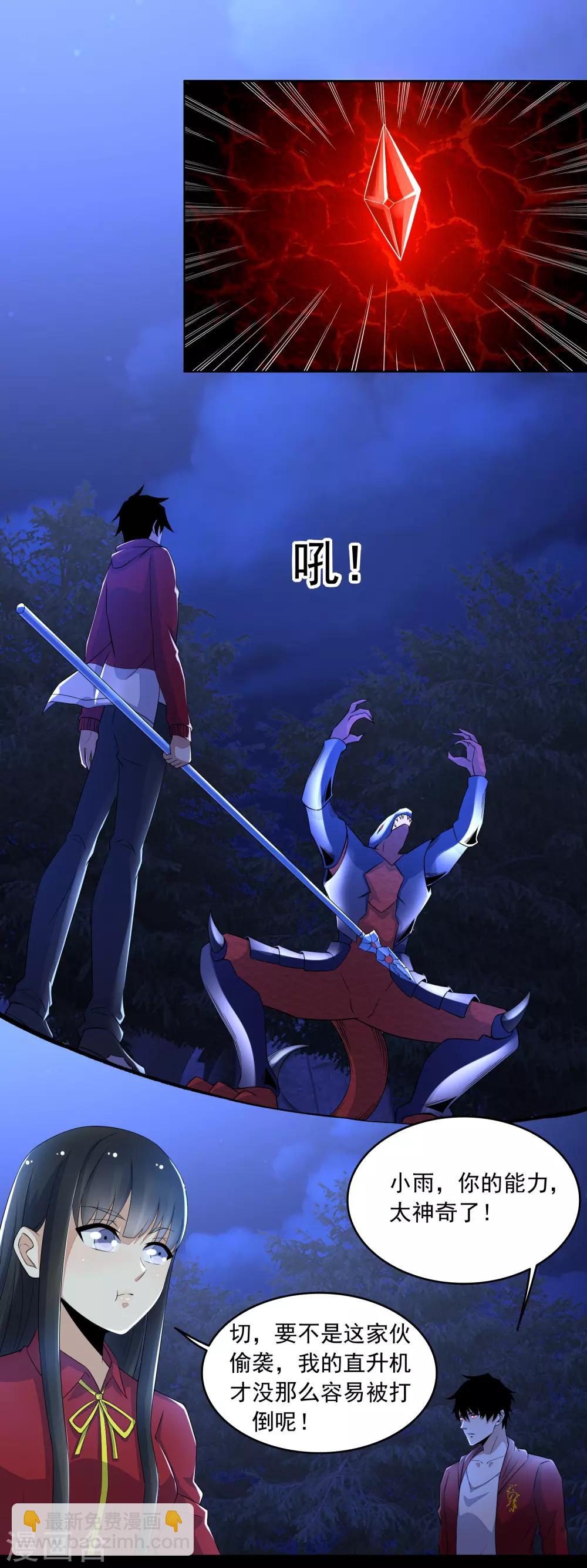 末世爲王 - 第102話 五毒獸 - 1