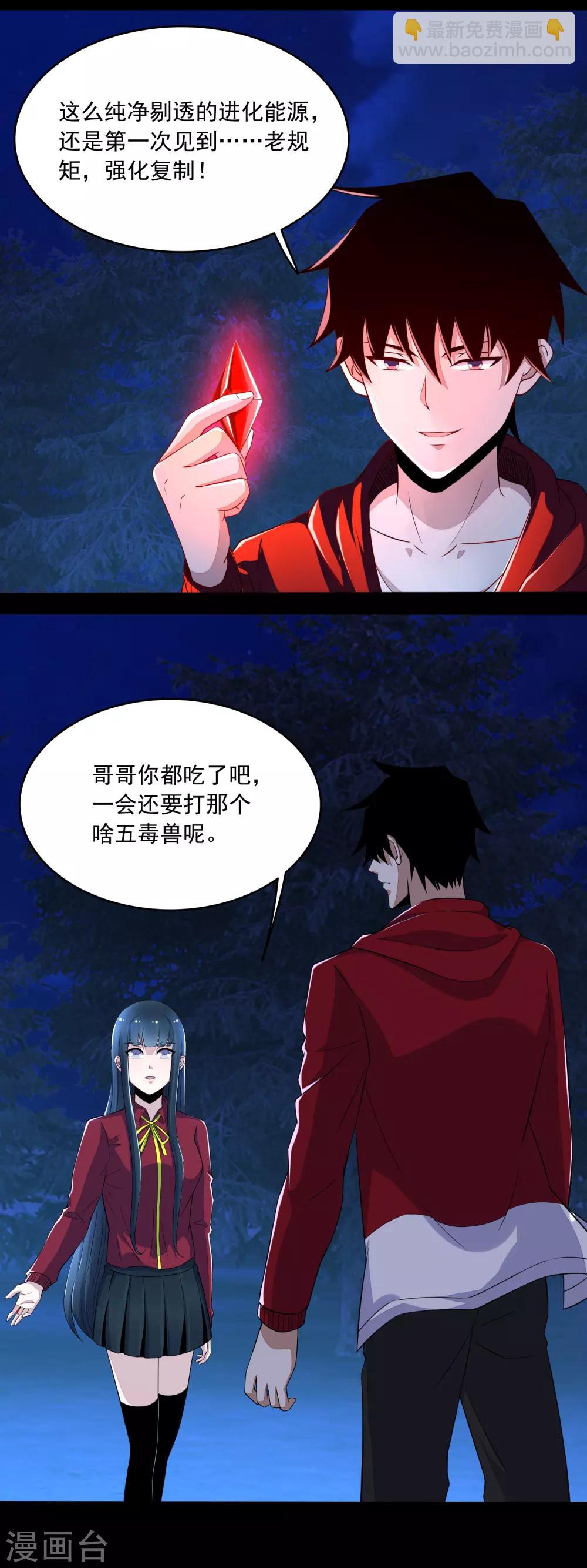 末世爲王 - 第102話 五毒獸 - 2