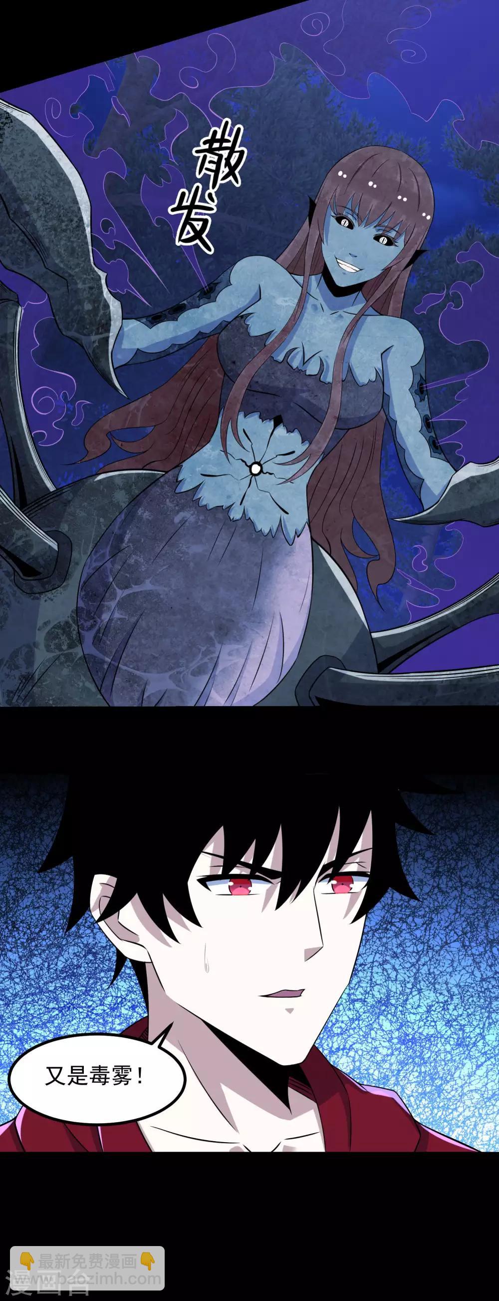 末世爲王 - 第104話 身中劇毒 - 5