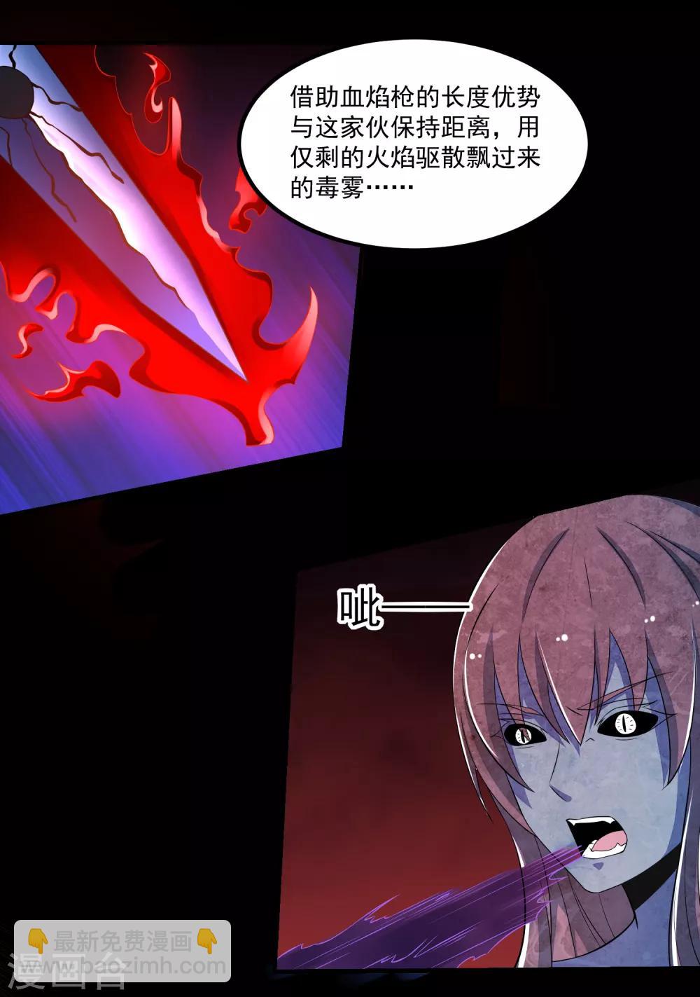 末世爲王 - 第104話 身中劇毒 - 1