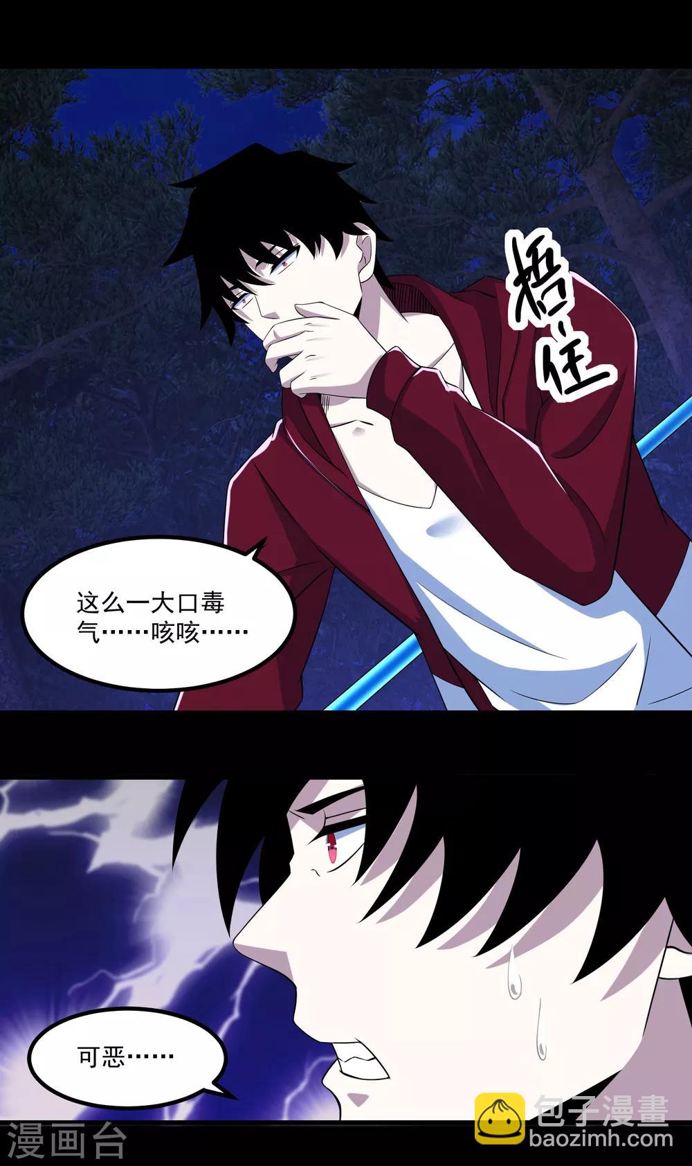 末世爲王 - 第104話 身中劇毒 - 1