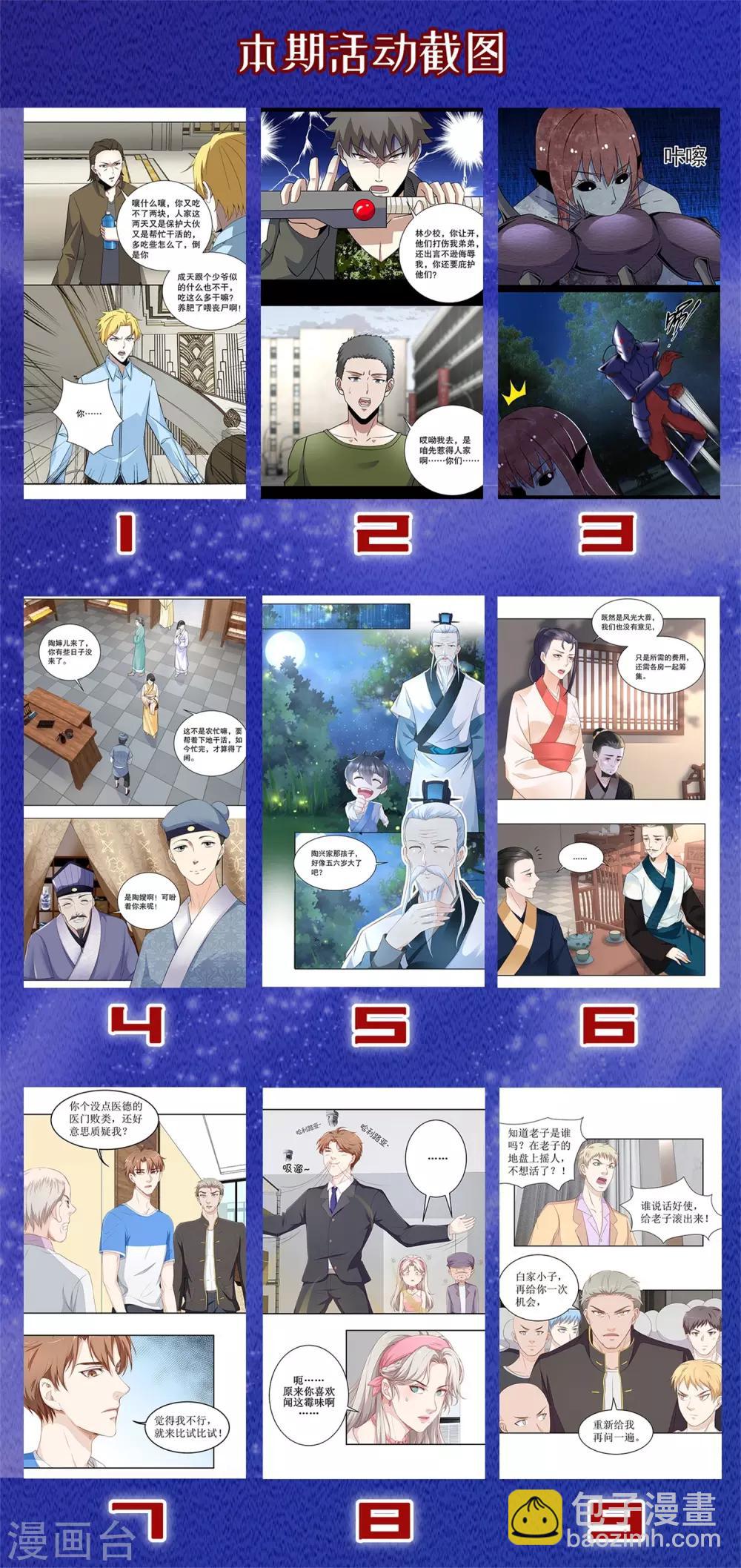 末世爲王 - 第104話 身中劇毒 - 4