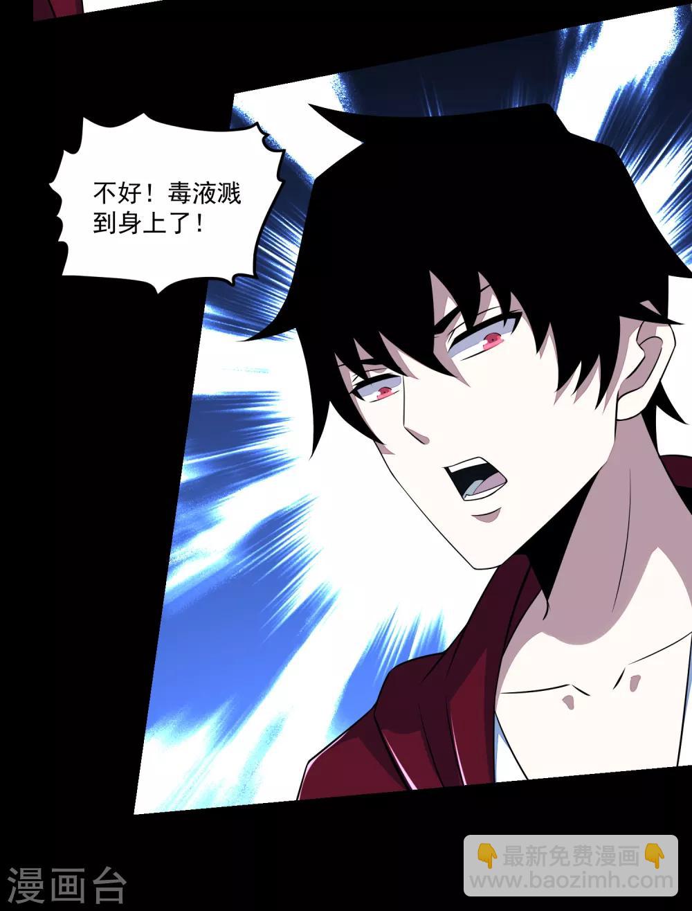 末世爲王 - 第104話 身中劇毒 - 4