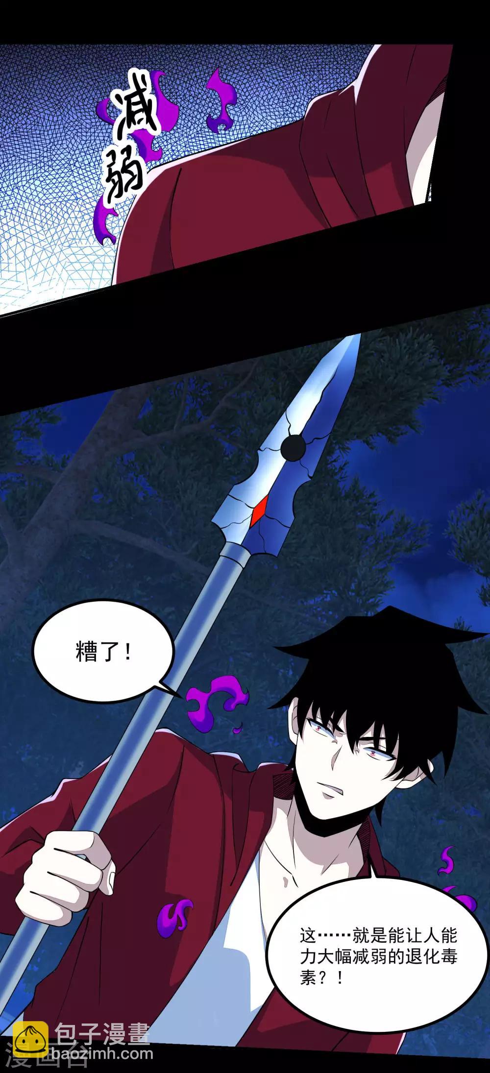 末世爲王 - 第104話 身中劇毒 - 6