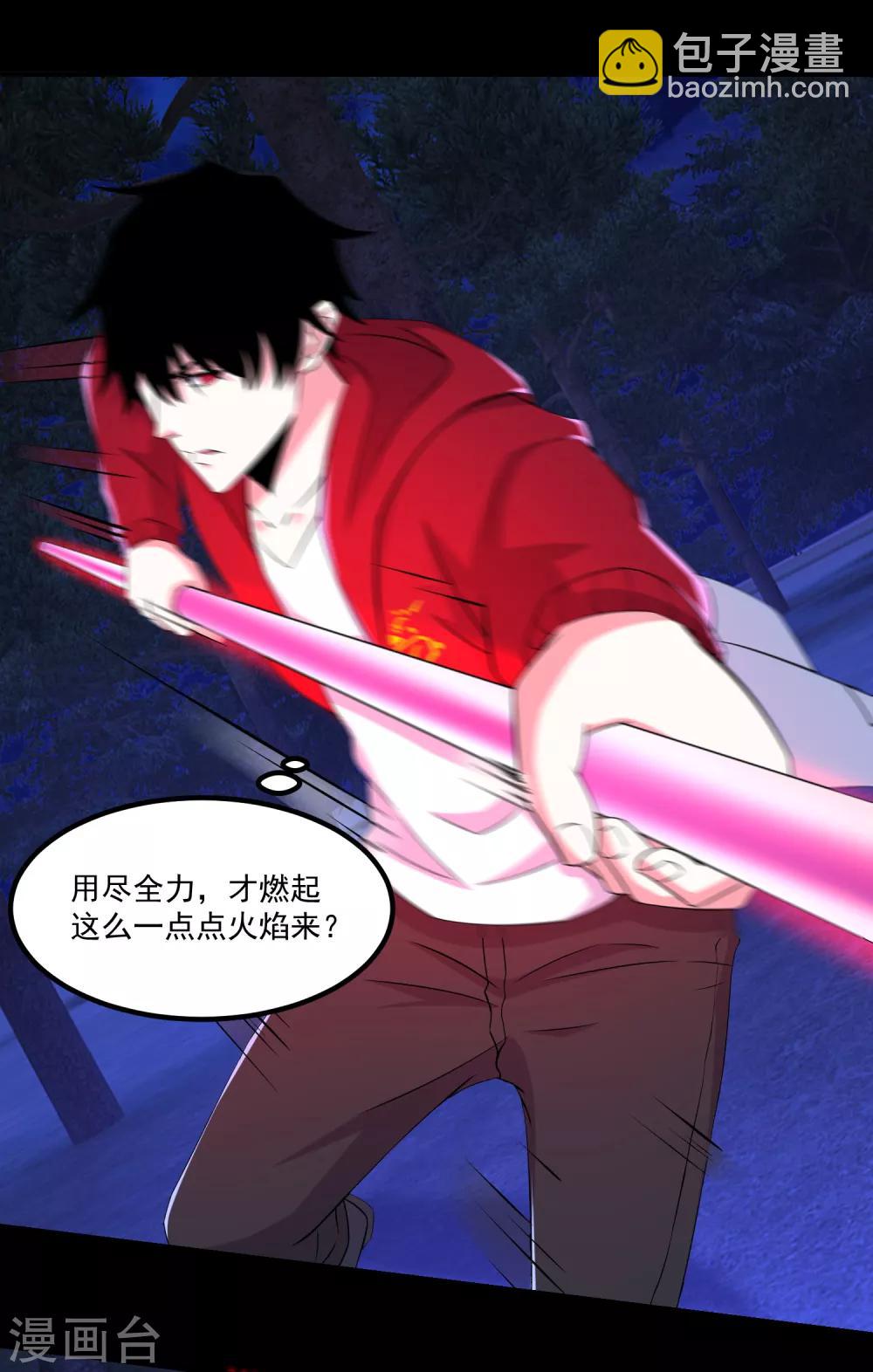 末世爲王 - 第104話 身中劇毒 - 3