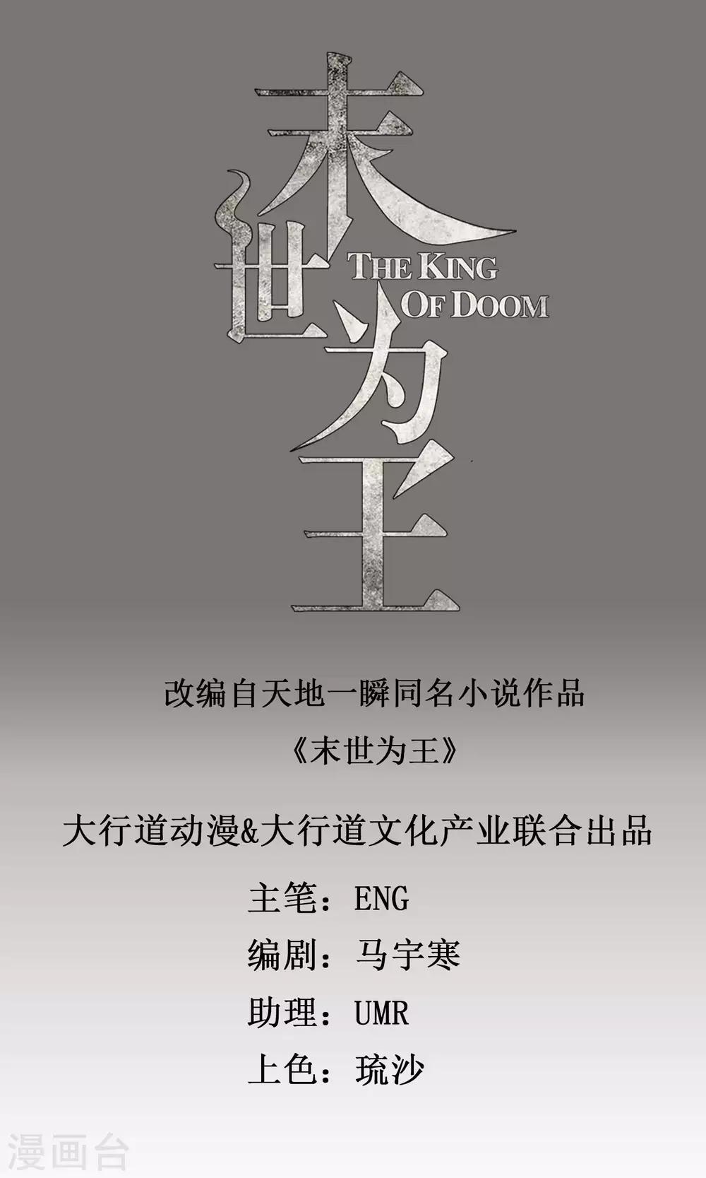 末世爲王 - 第112話 人形殺戮機器 - 1