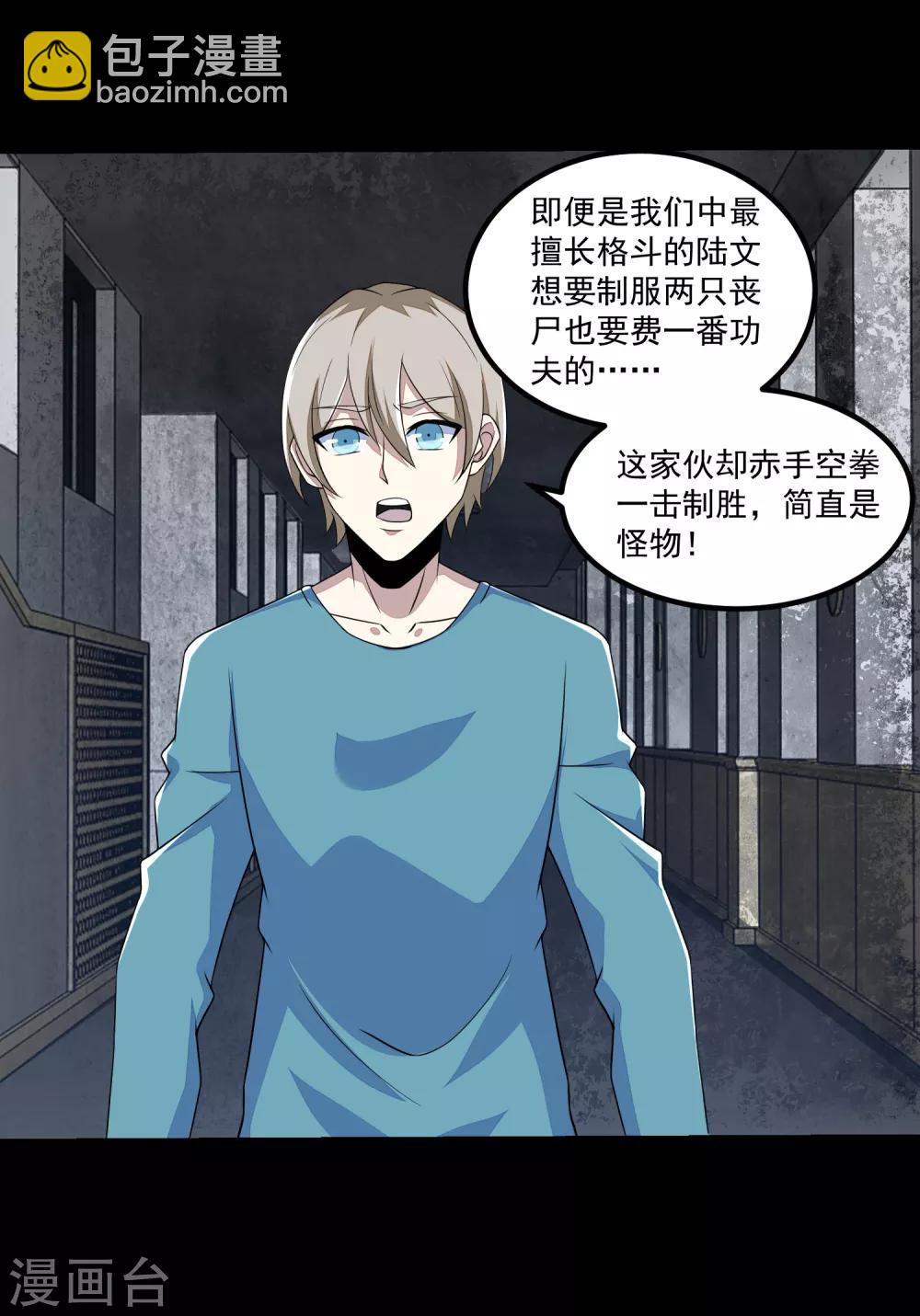 末世爲王 - 第112話 人形殺戮機器 - 3