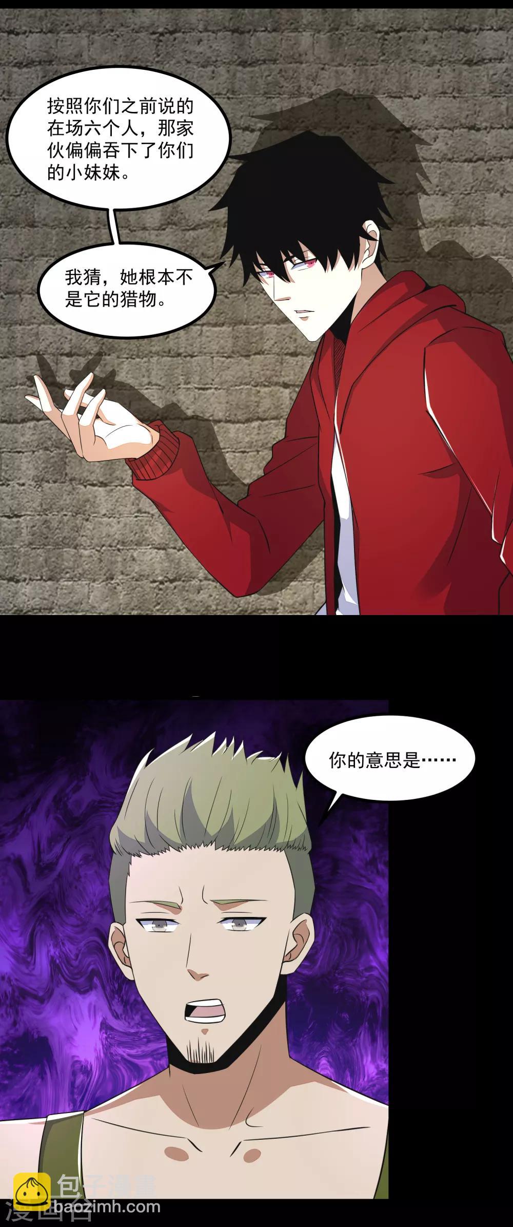 末世爲王 - 第112話 人形殺戮機器 - 3