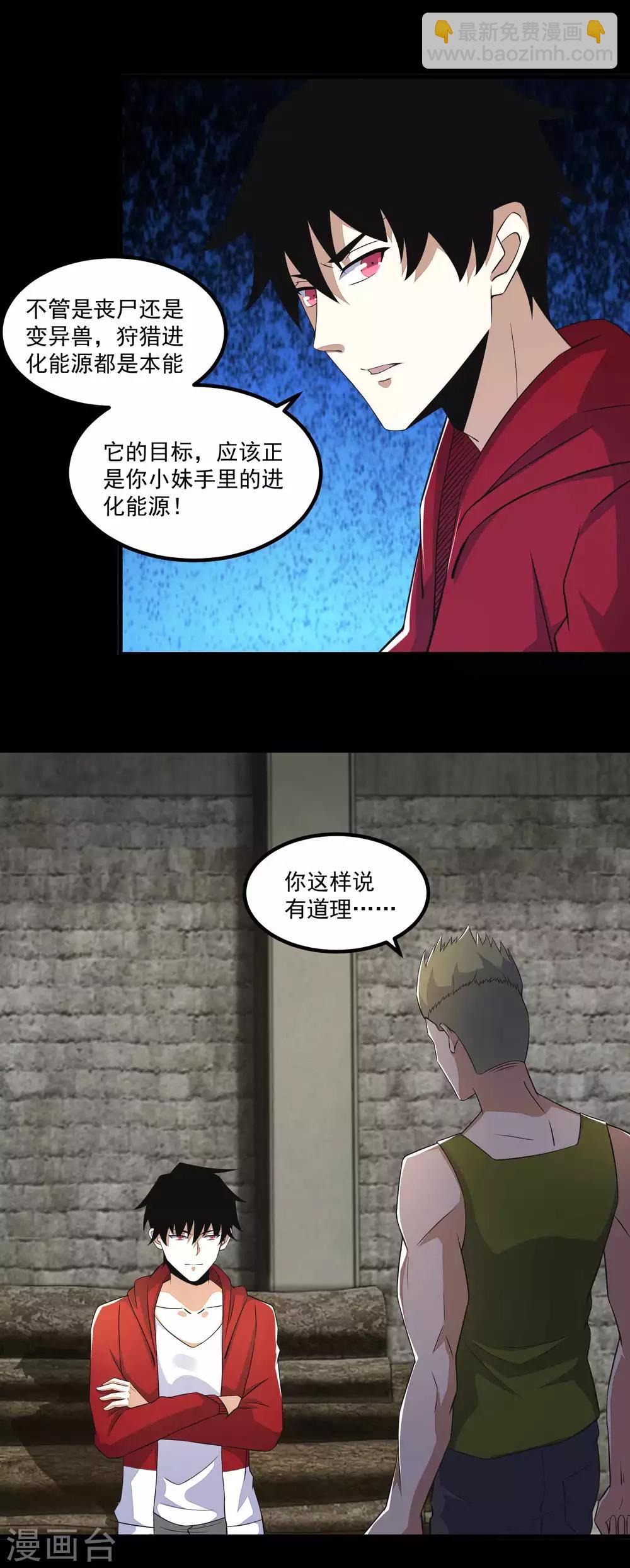 末世爲王 - 第112話 人形殺戮機器 - 4