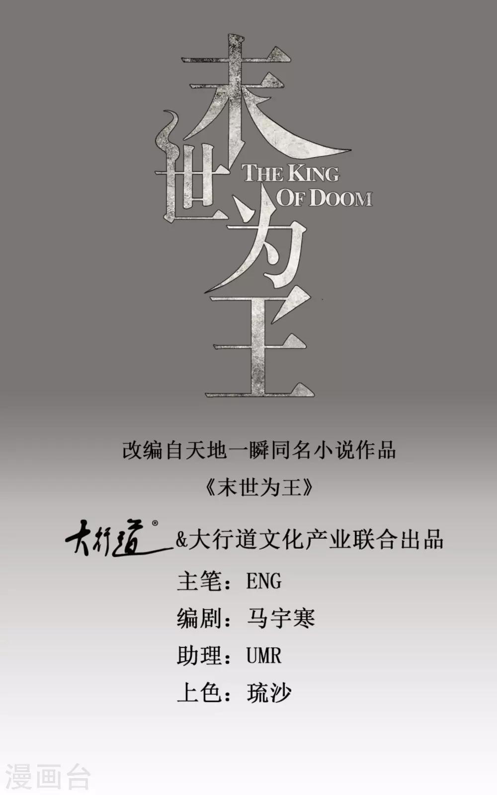 末世爲王 - 第124話 重逢 - 1