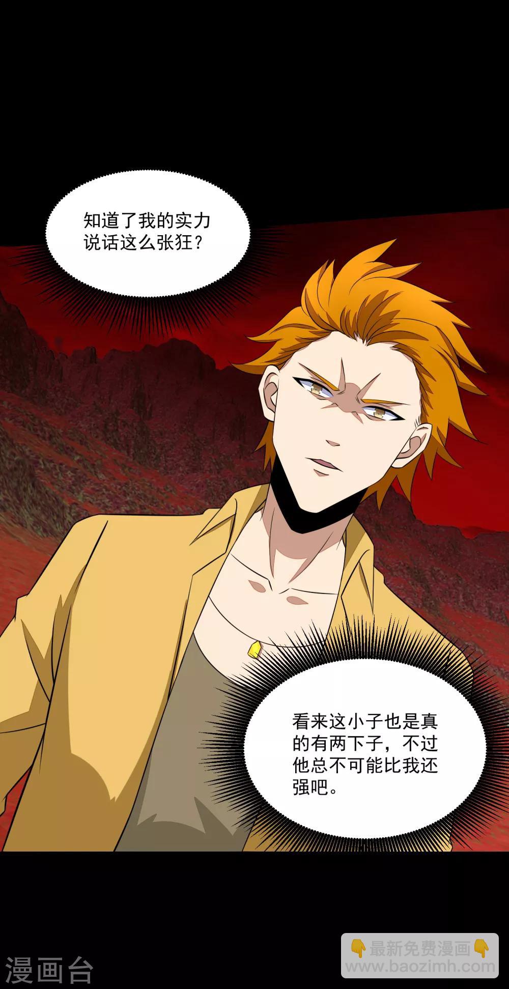 末世爲王 - 第124話 重逢 - 6