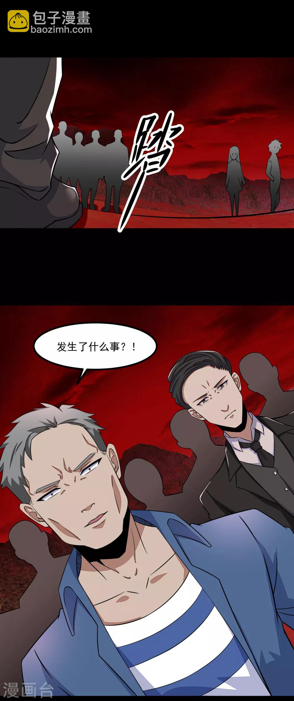 末世爲王 - 第124話 重逢 - 1