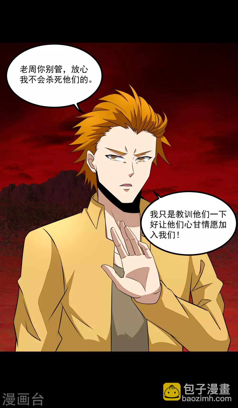 末世爲王 - 第124話 重逢 - 6