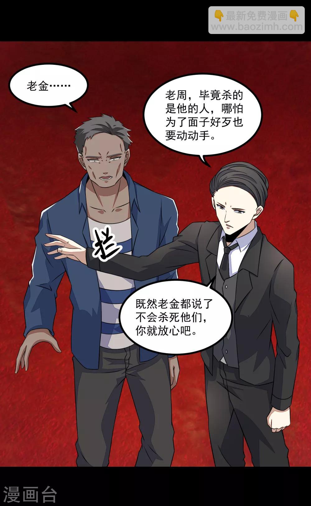 末世爲王 - 第124話 重逢 - 1