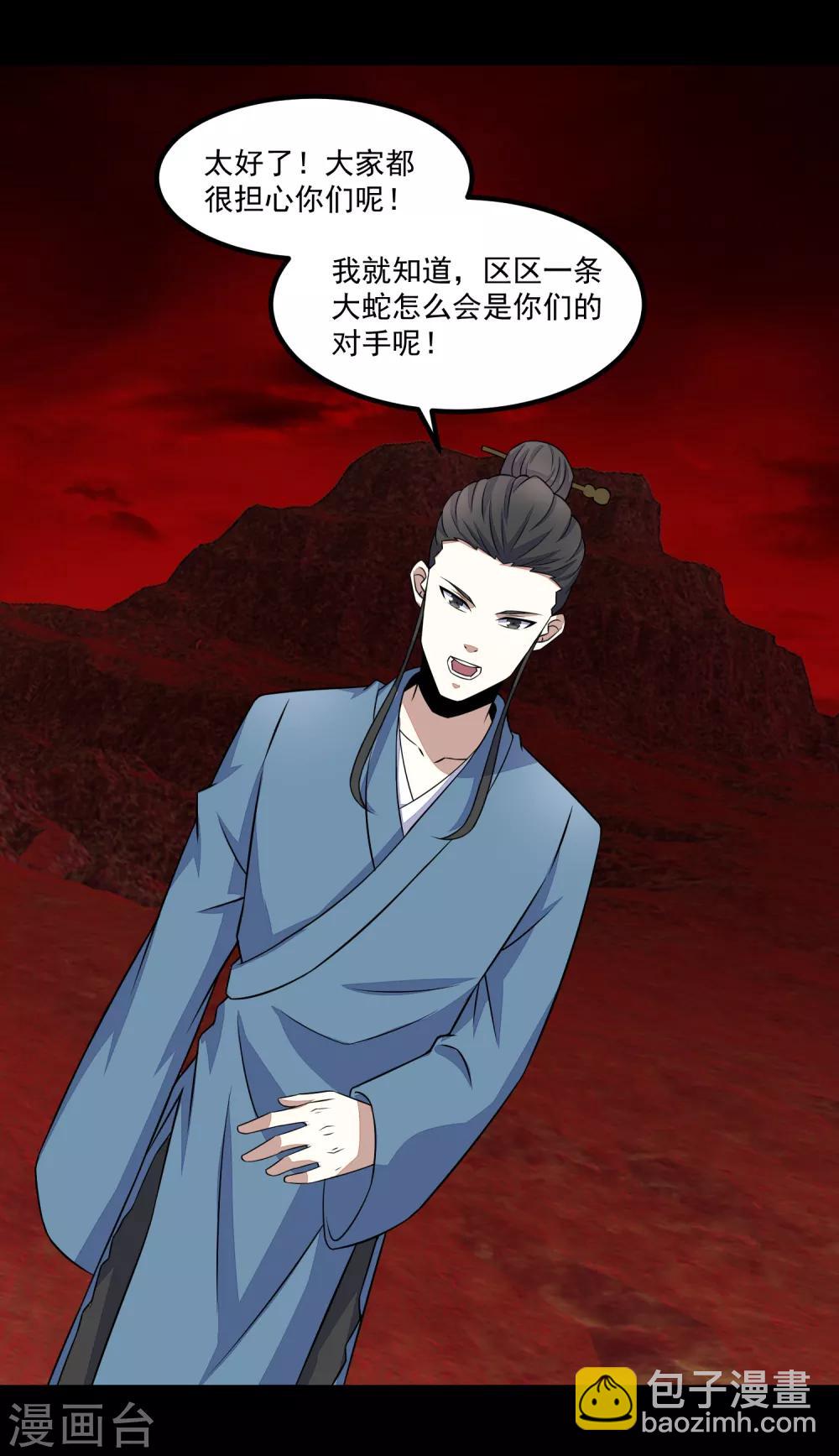 末世爲王 - 第124話 重逢 - 4