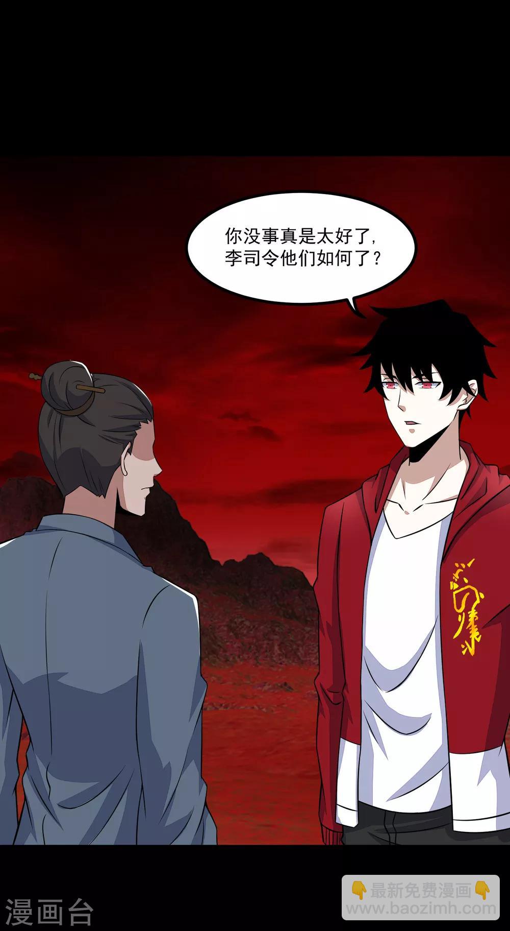 末世爲王 - 第124話 重逢 - 5