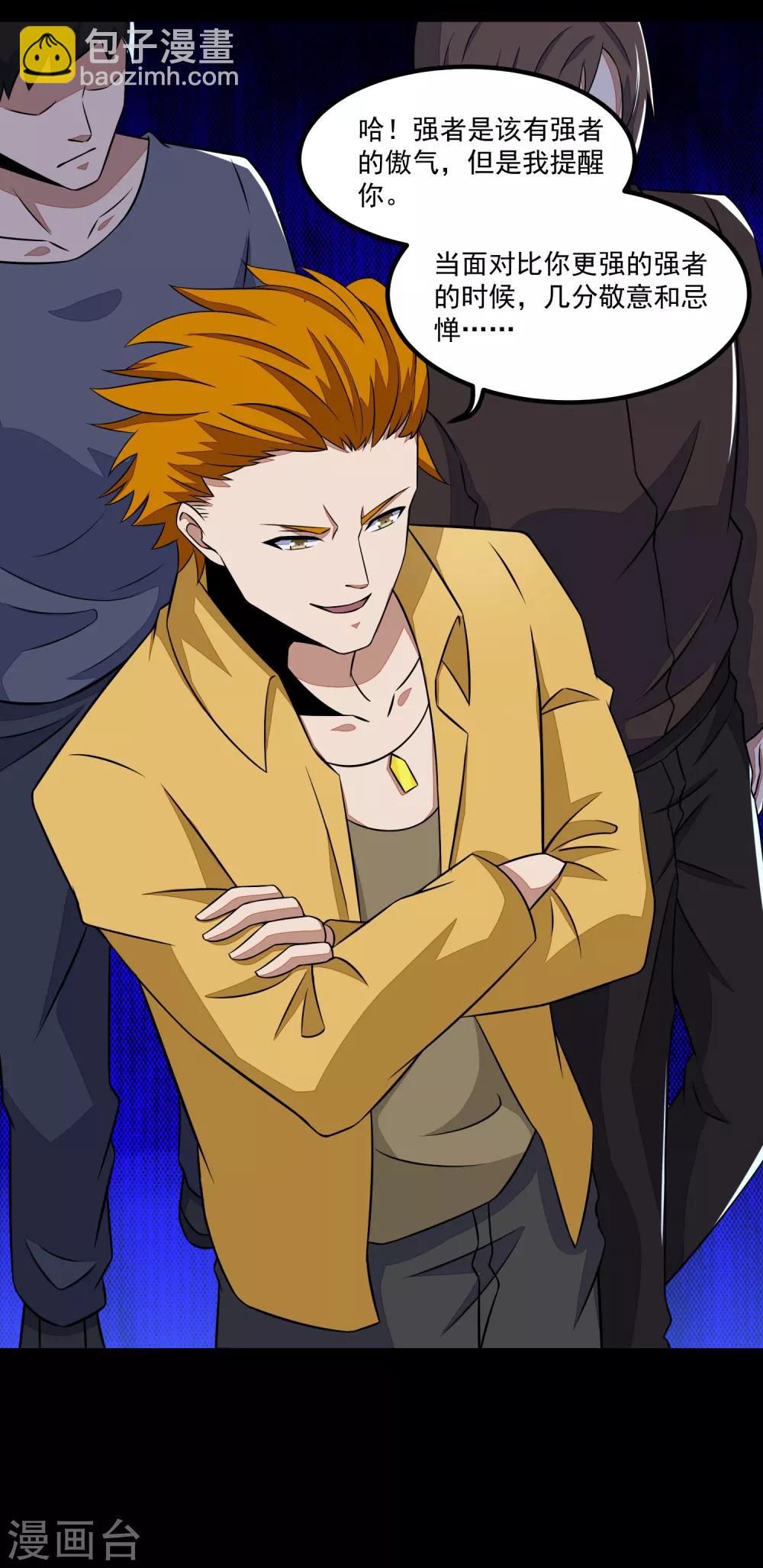 末世爲王 - 第124話 重逢 - 3