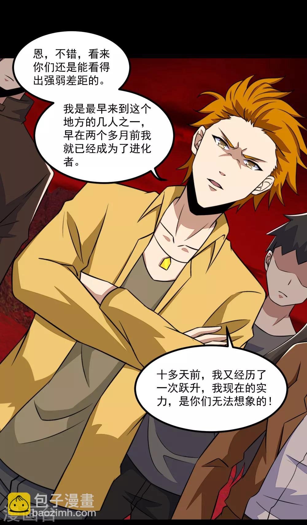 末世爲王 - 第124話 重逢 - 6