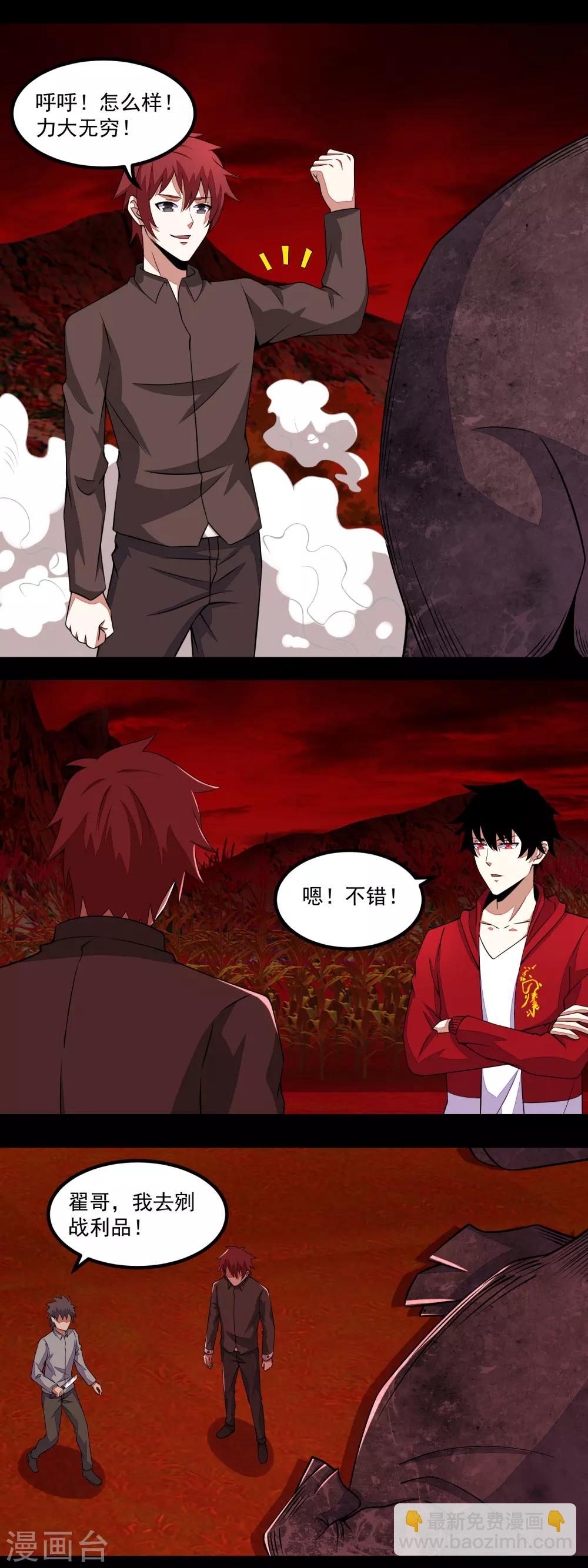 末世爲王 - 第130話 晶玉米與喪屍犀牛 - 2