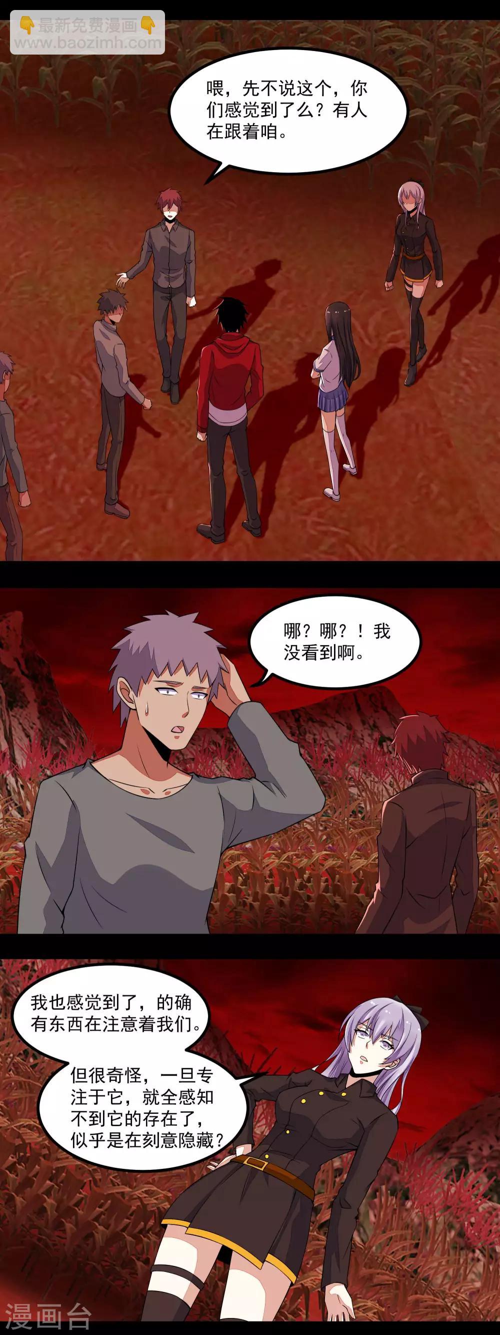 末世爲王 - 第132話 詭異的氣息 - 3