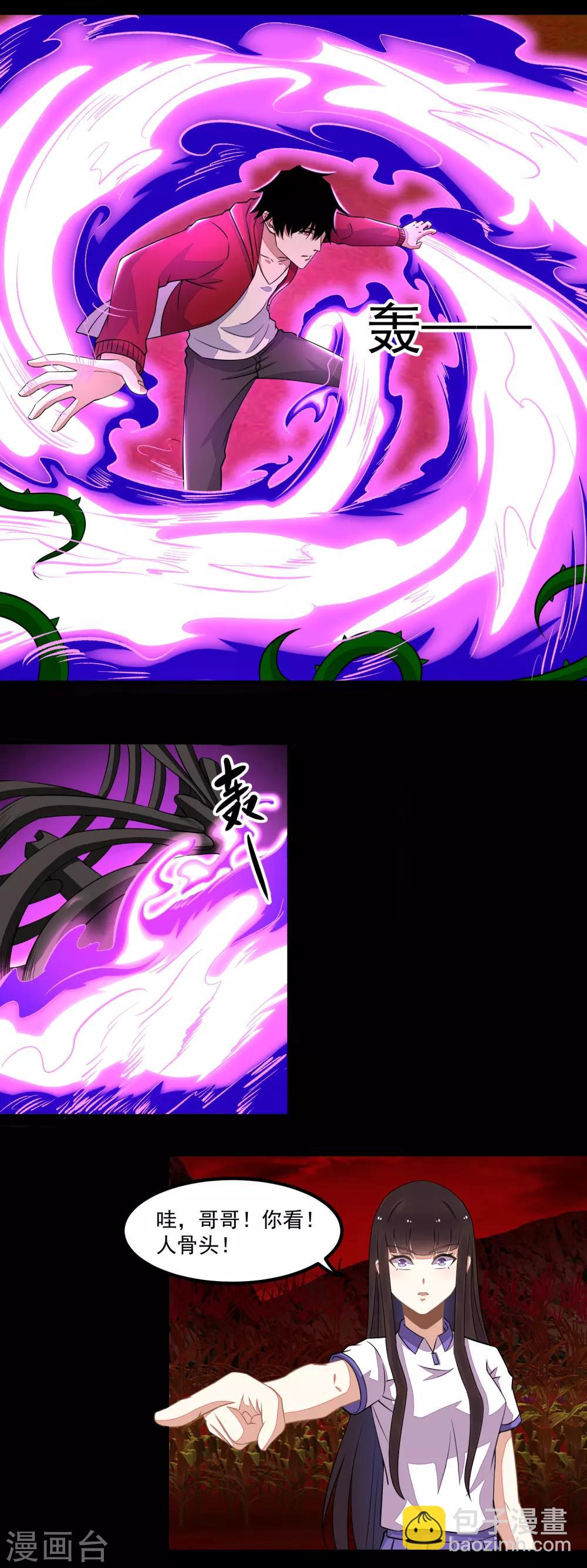 末世爲王 - 第132話 詭異的氣息 - 2