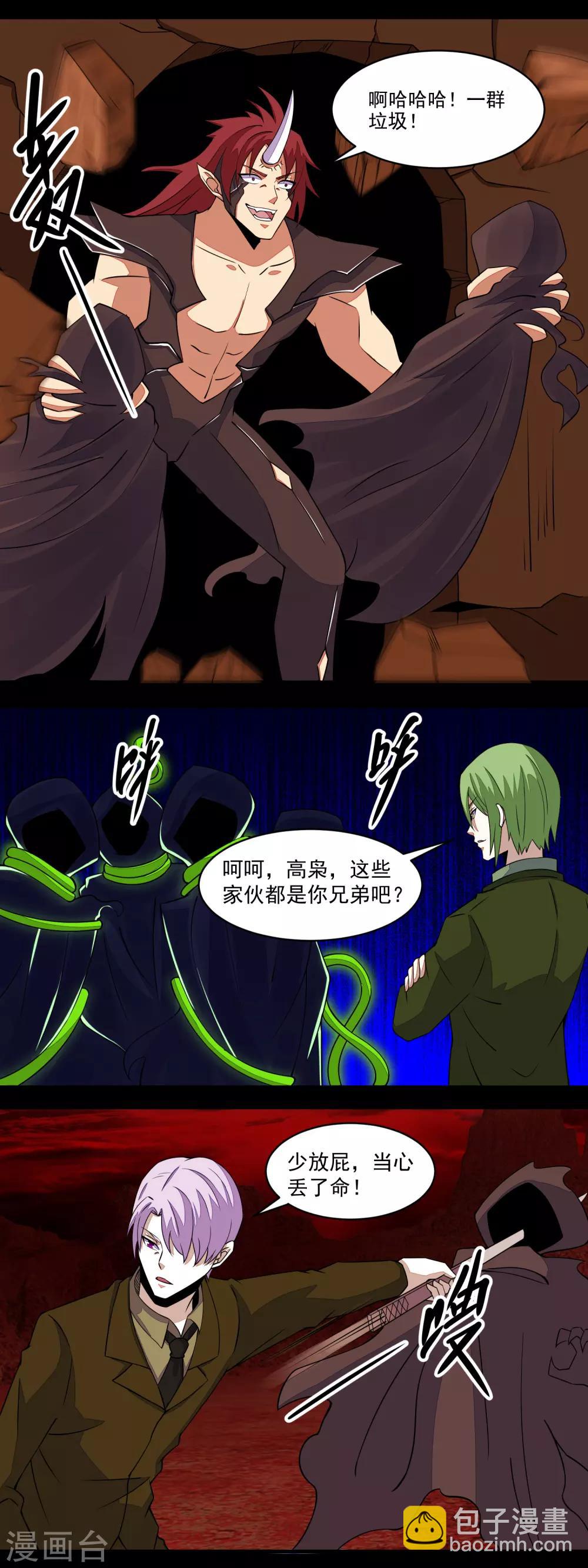 末世爲王 - 第136話 反擊 - 1