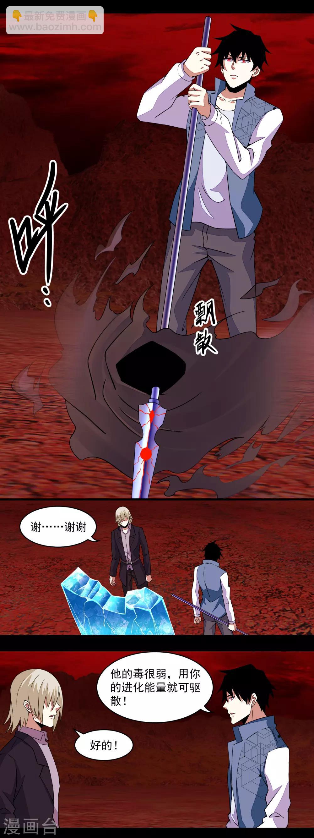 末世爲王 - 第136話 反擊 - 3