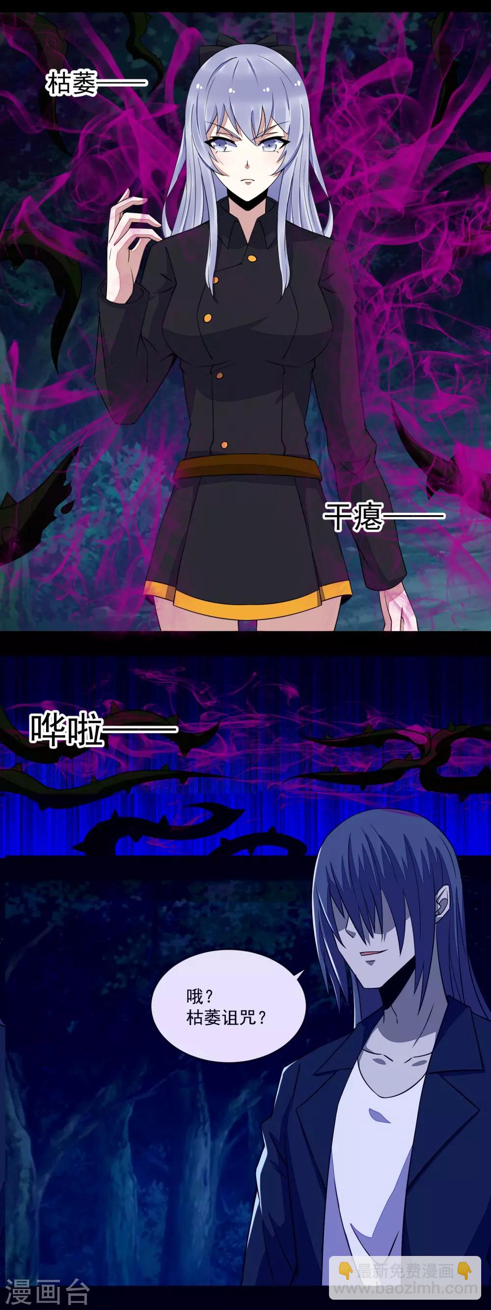 末世爲王 - 第138話 災厄化身 - 3