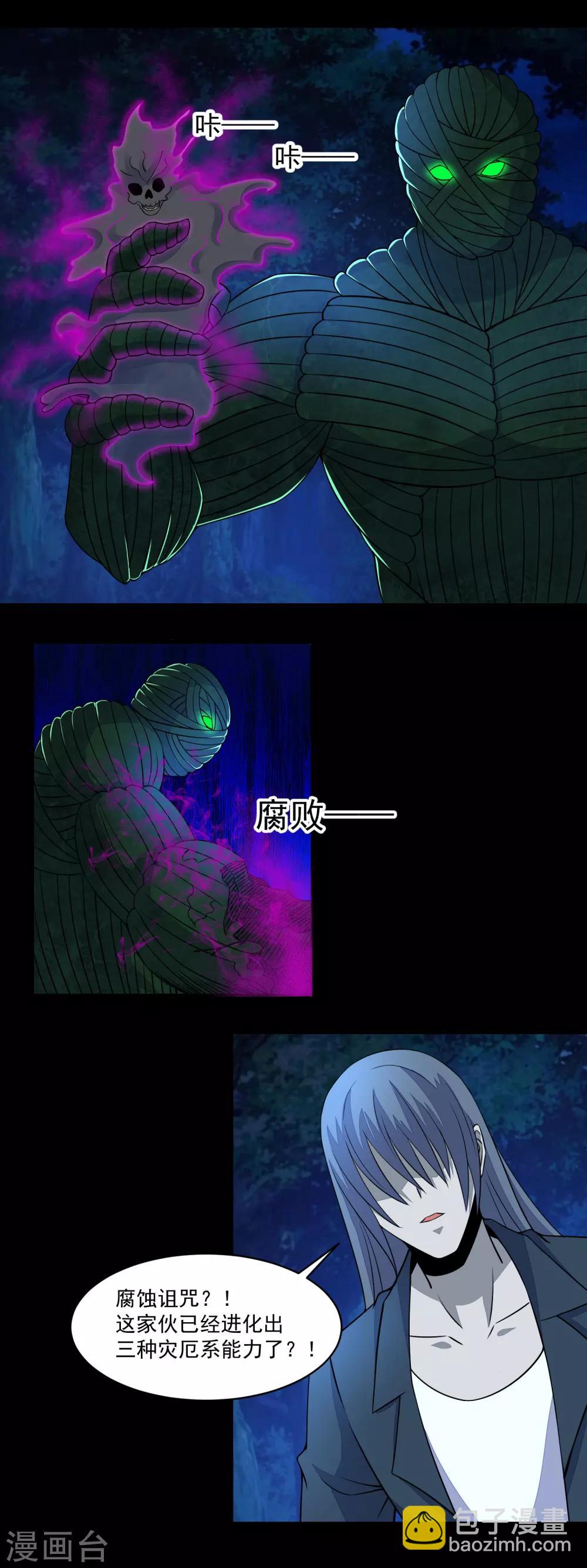 末世爲王 - 第138話 災厄化身 - 1